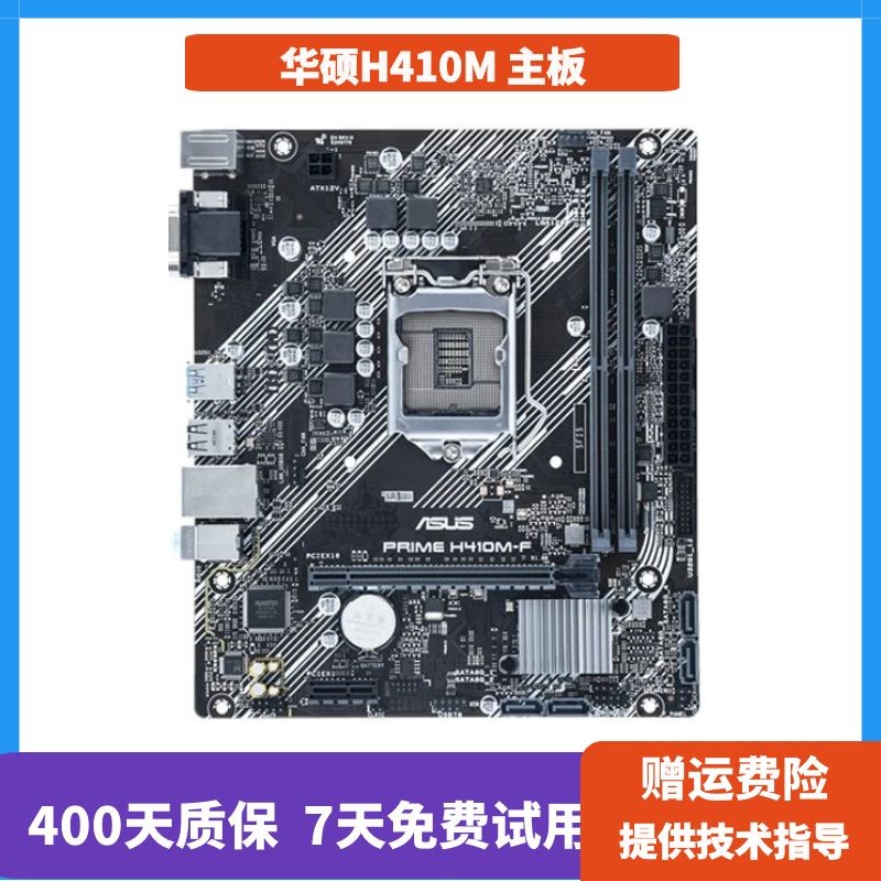 华硕技嘉微星七彩虹H410M H510M B460MH610MZ690二手主板十代十一代台式机主板 华硕H410M小板 95成新