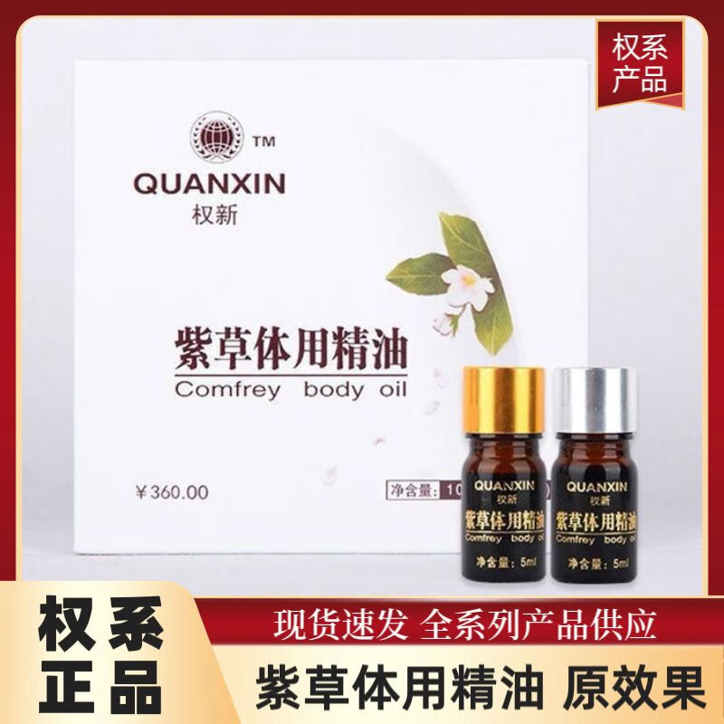 iosn紫草精油修复损伤不留痕止痒膏一盒2瓶紫草体用精油 整盒俩瓶