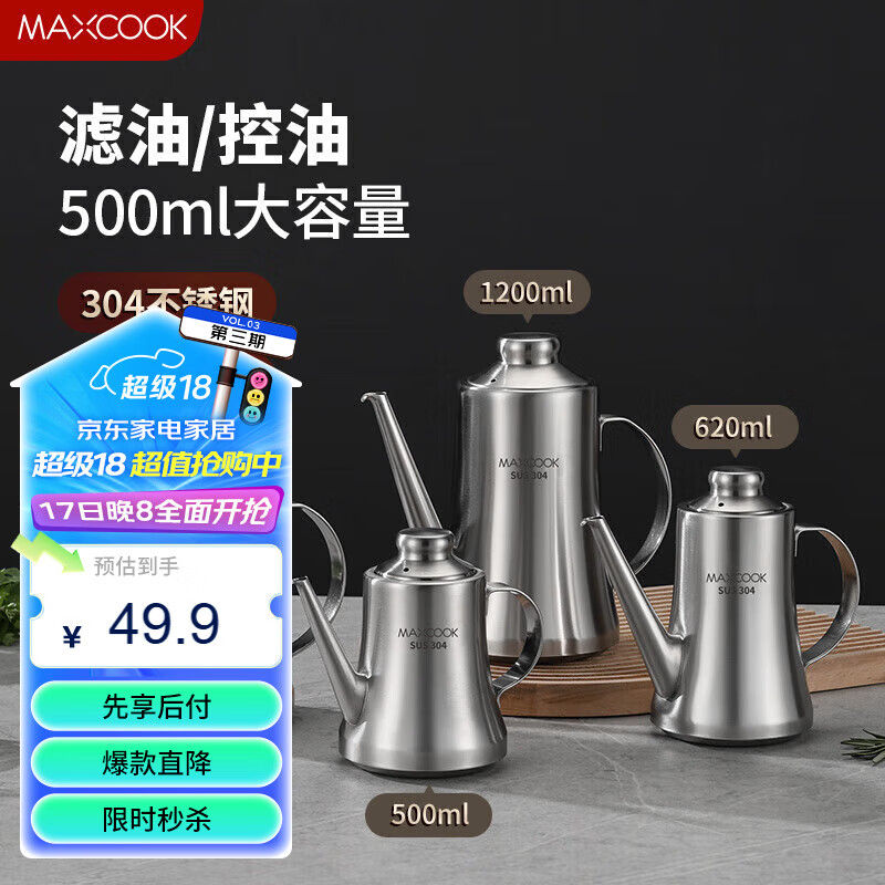 美厨（maxcook）油壶304不锈钢油瓶 调料调味瓶大容量 带滤网宽口500ml MCPJ8663