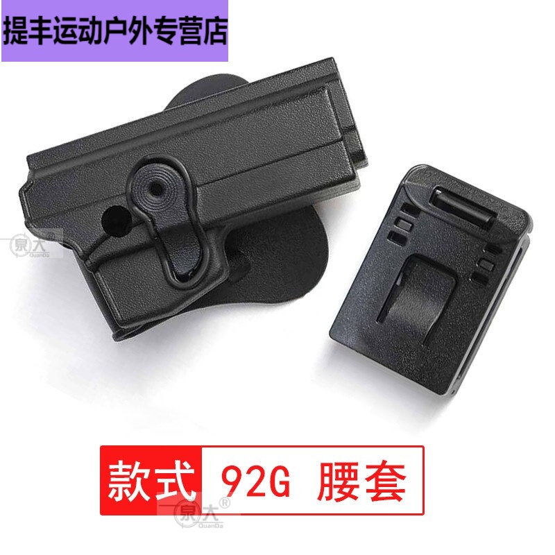 九二快拔套 92式快拔套枪套腰部旋转战术双排弹夹套92改快枪套塑料 92