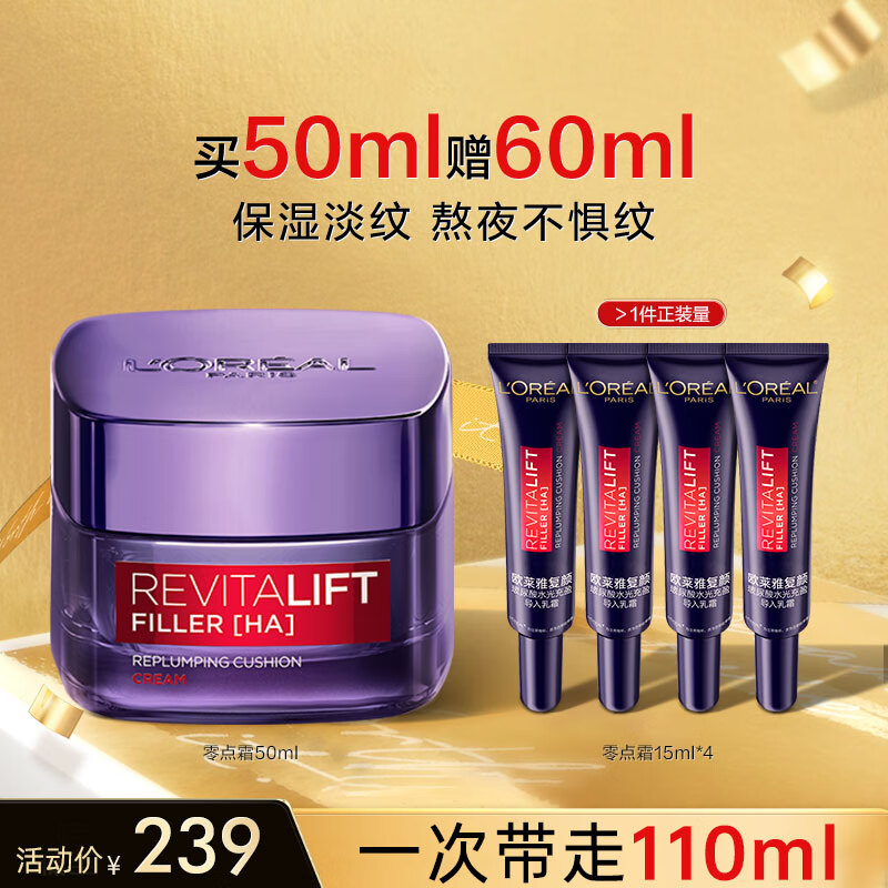 ���ڲ�����ŷ���ţ�LOREAL�� ��˪���˪��������˪��ҹ˪��ˮ��ʪ������¿���ҹ���޻�˪ ���������˪50ml+60ml