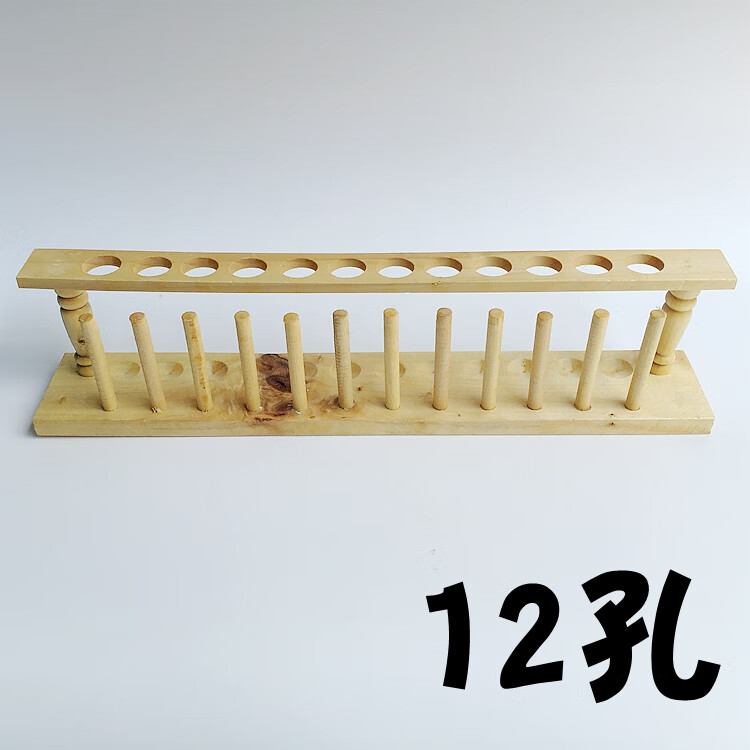 木质试管架6 12孔烧杯离心管滴管酒精灯架试管瓶试剂玻璃培养皿 12孔