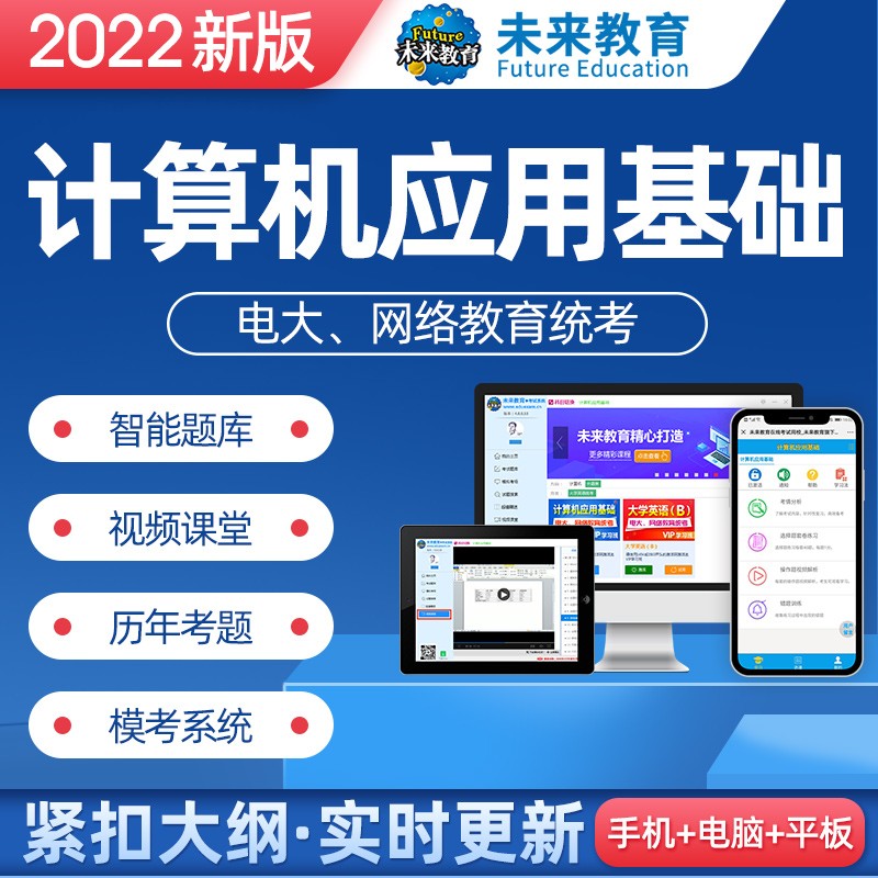 大学统考全国高等网络教育公共基础课统一考试计算机应用基础电子考试题库 历年真题+考试题库+视频课程