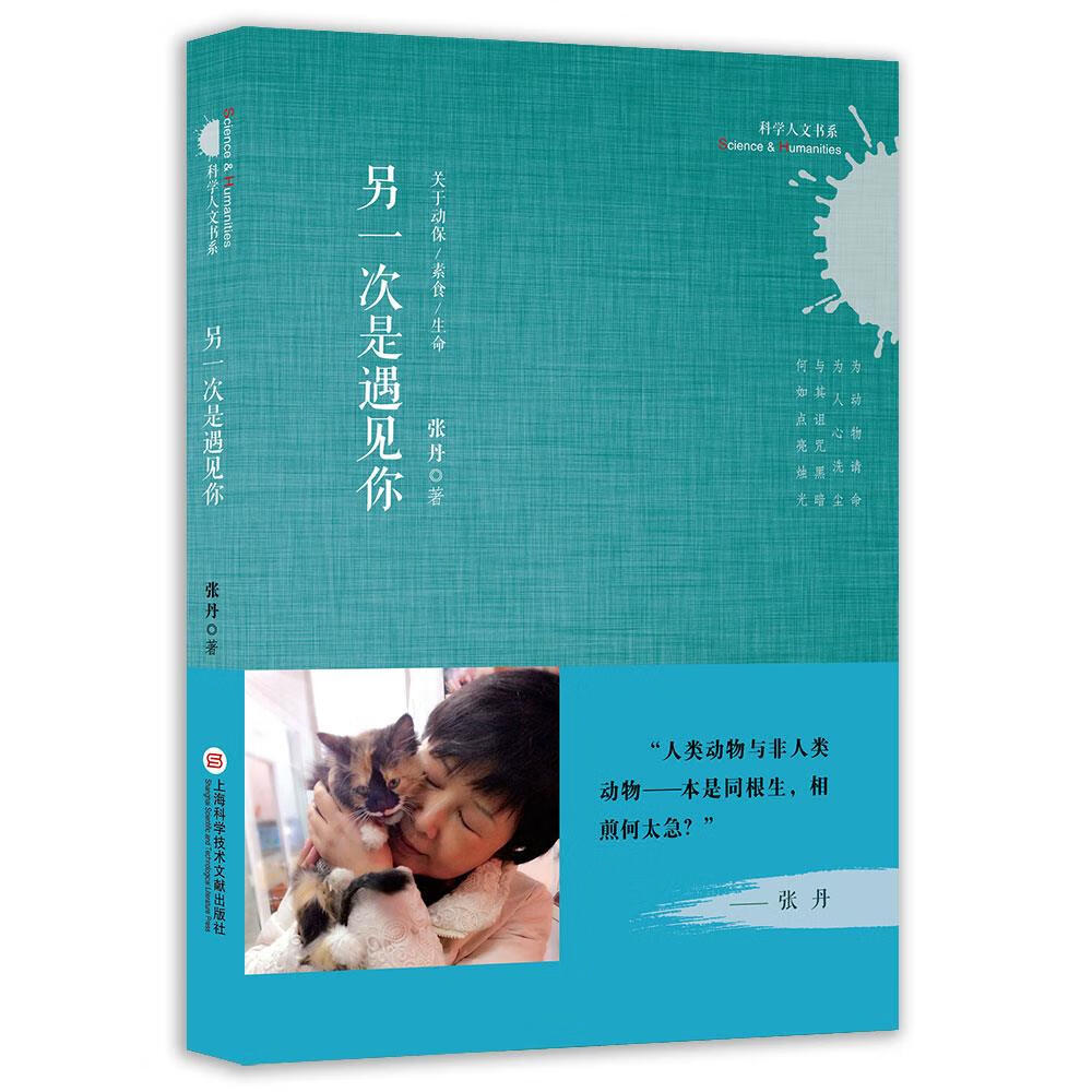 另一次是遇见你【正版】