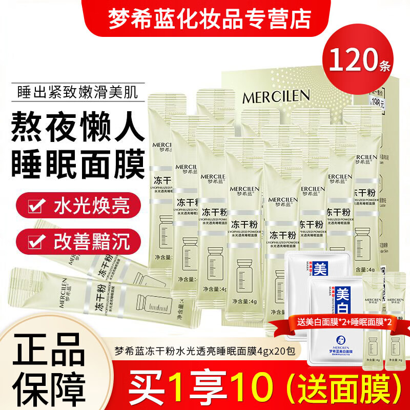梦希蓝冻干粉睡眠免洗面膜女免洗补水夜间保湿抗皱涂抹面膜 6盒 480g （120条）