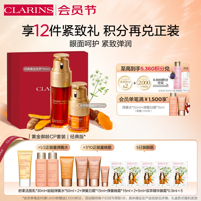 娇韵诗黄金双萃套装(双萃50ml+眼霜20ml)眼部精华抗皱补水护肤品礼物属于什么档次？