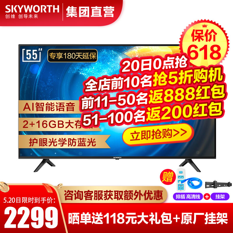 创维（SKYWORTH）P2 55 55英寸4K超高清 人工智能语音交互网络客厅智能液晶电视机M2