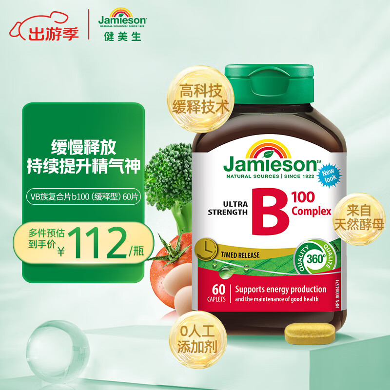 健美生Jamieson复合维生素B族B100 60粒/瓶含B2/B12等8种复合VB/叶酸/肌醇/胆碱 缓释技术高效吸收/有效促进新陈代谢/维持精力充沛海外进口