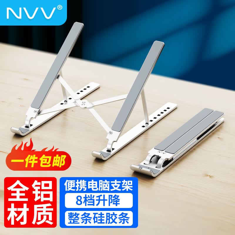 NVV 笔记本支架 电脑支架升降散热器 铝合金折叠便携立式抬高增高架子联想华为苹果MacBook手提平板托架NP-1X属于什么档次？