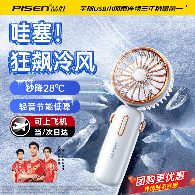 品胜（PISEN）【当/次日达】手持小风扇小型宿舍迷你便携式usb电风扇折叠桌面挂脖户外学生办公室充电大风长续航 【冰炫白】轻音强劲凉风丨狂飙一整天丨带底座挂绳