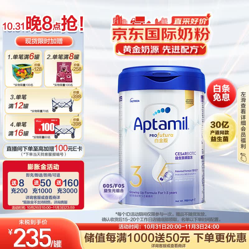 爱他美（Aptamil）白金致亲港版 幼儿配方营养奶粉3段（1-3岁） 900g怎么样,好用不?