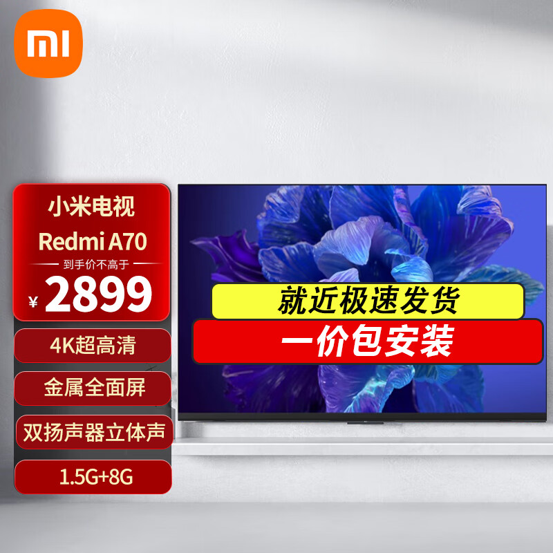 小米电视70英寸 2024款 4k超高清远场语音 金属全面屏 液晶平板电视