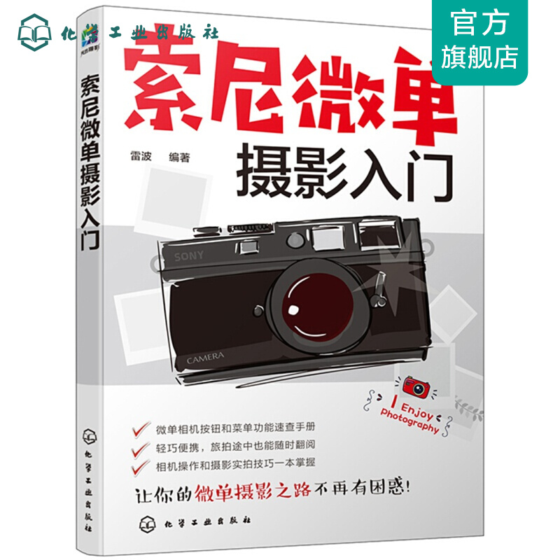 索尼微单摄影入门