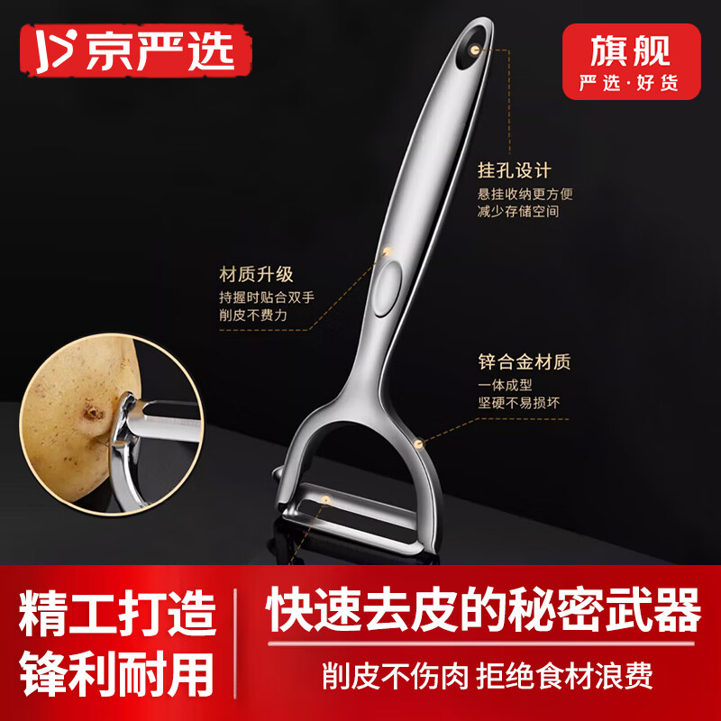 京严选刮皮刀削皮刀水果刀家用多功能削皮器去皮神器不锈钢削土豆瓜刨 【高效率】果蔬削皮刀 削皮快薄 | 材质升级 | 一体压铸