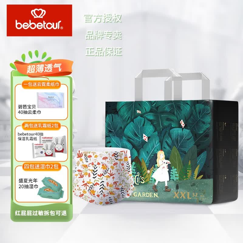 BEBETOUR爱丽丝纸尿裤拉拉裤裤婴儿超薄透气瞬吸尿不湿一体式学行训练裤 拉拉裤XXL32片属于什么档次？