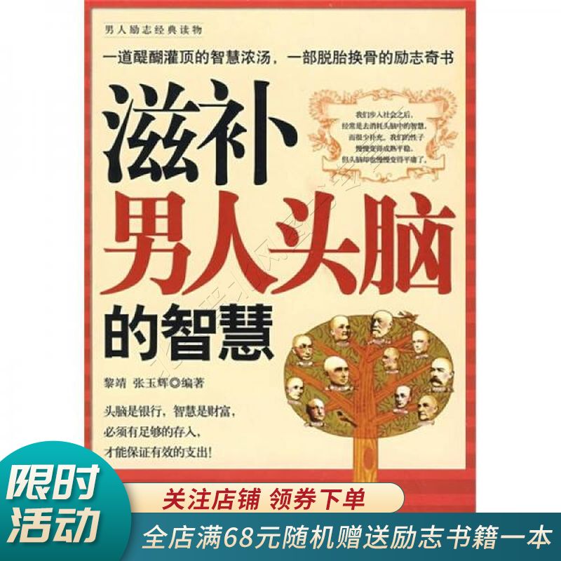滋补男人头脑的智慧