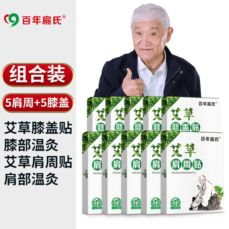 百年扁氏頸椎貼艾草貼艾灸貼脖子暖護貼艾葉貼艾貼日用貼 膝蓋貼5盒+肩周貼5盒