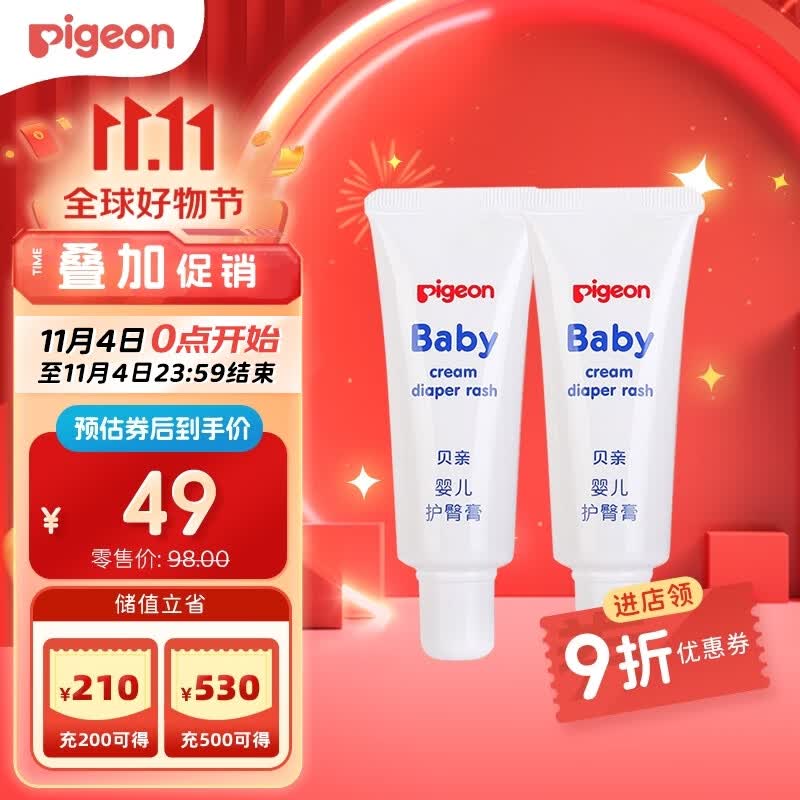 贝亲(Pigeon) 婴儿护臀膏 新生儿护臀膏 屁屁霜 35g*2属于什么档次？