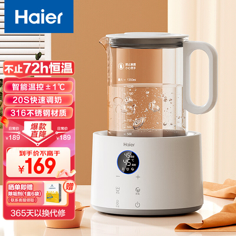 海尔婴儿调奶器温奶器恒温水壶恒温壶母婴暖奶神器冲奶粉家用1.35L 高性价比高么？
