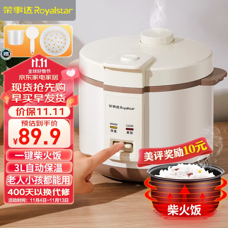 荣事达（Royalstar）电饭煲家用3L不沾内胆微压焖香柴火饭小型迷你多功能一键机械式带蒸笼电饭锅 RX-30V1怎么样,好用不?