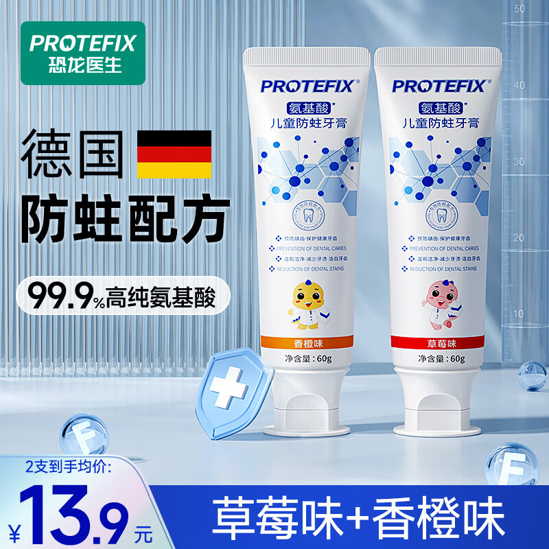 恐龙医生（PROTEFIX）儿童牙膏3-6-12岁防蛀含氟宝宝牙膏牙刷小孩换牙期 草莓+香橙