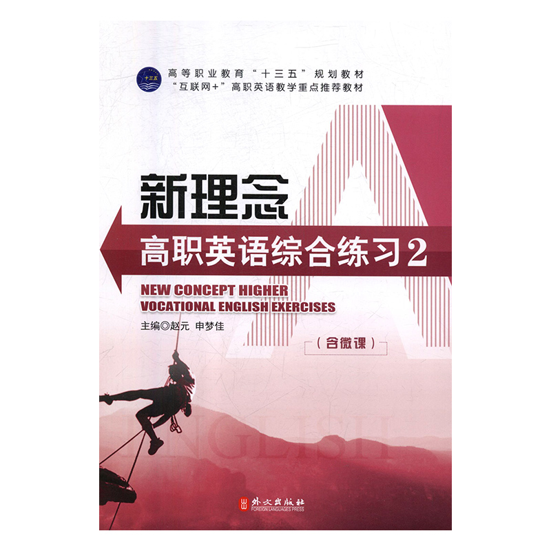 新理念高职英语综合练习