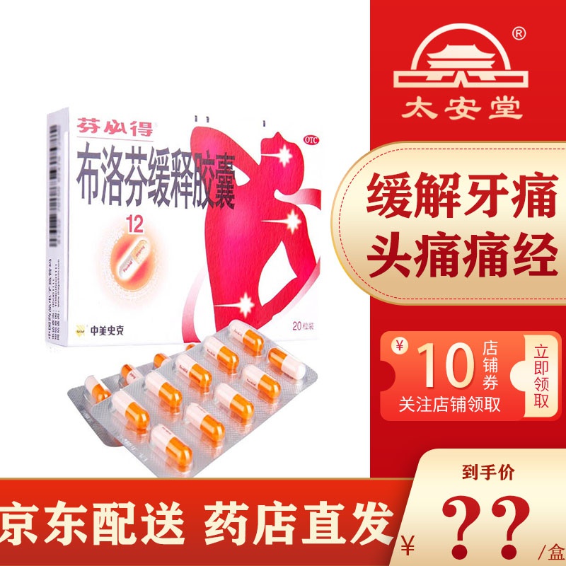 芬必得止痛镇痛用药价格走势及产品推荐