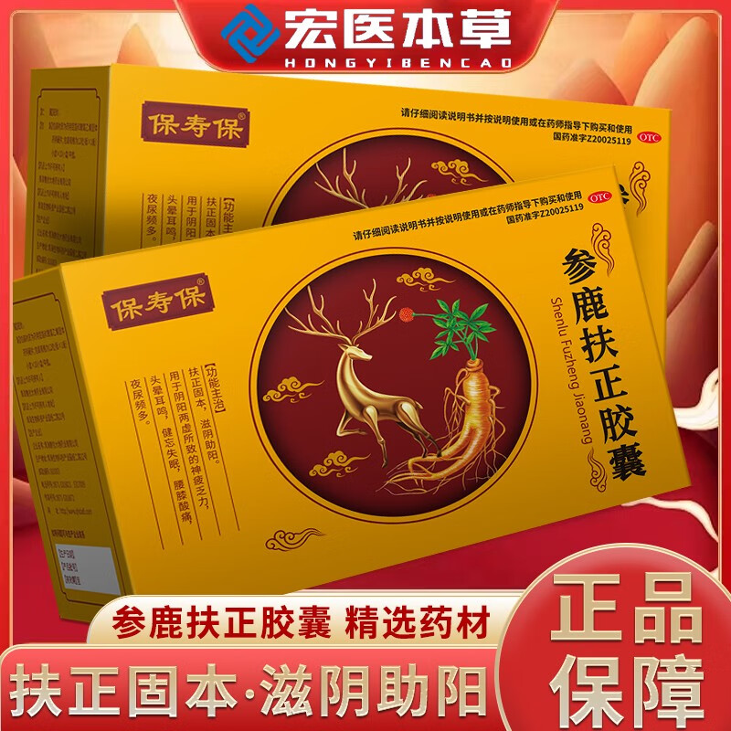 扶正固本滋阴助阳神疲乏力头晕耳鸣健忘失眠腰膝酸痛 参鹿扶正胶囊1盒