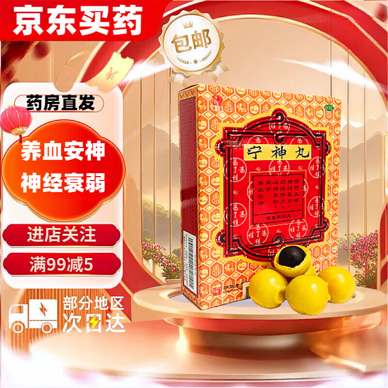 冯了性 宁神丸 5.