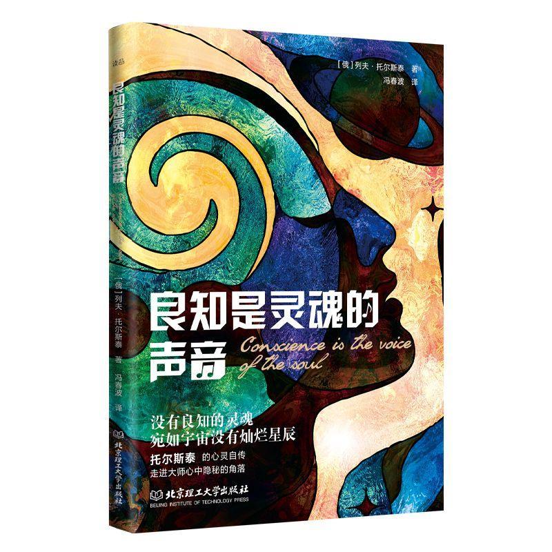 良知是灵魂的声音小说  图书