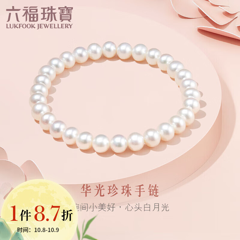 六福珠宝 淡水珍珠手链女款手饰送礼 定价 F87ZZY001 总重7.02克高性价比高么？