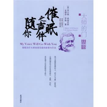 催眠之声伴随你【正版图书】