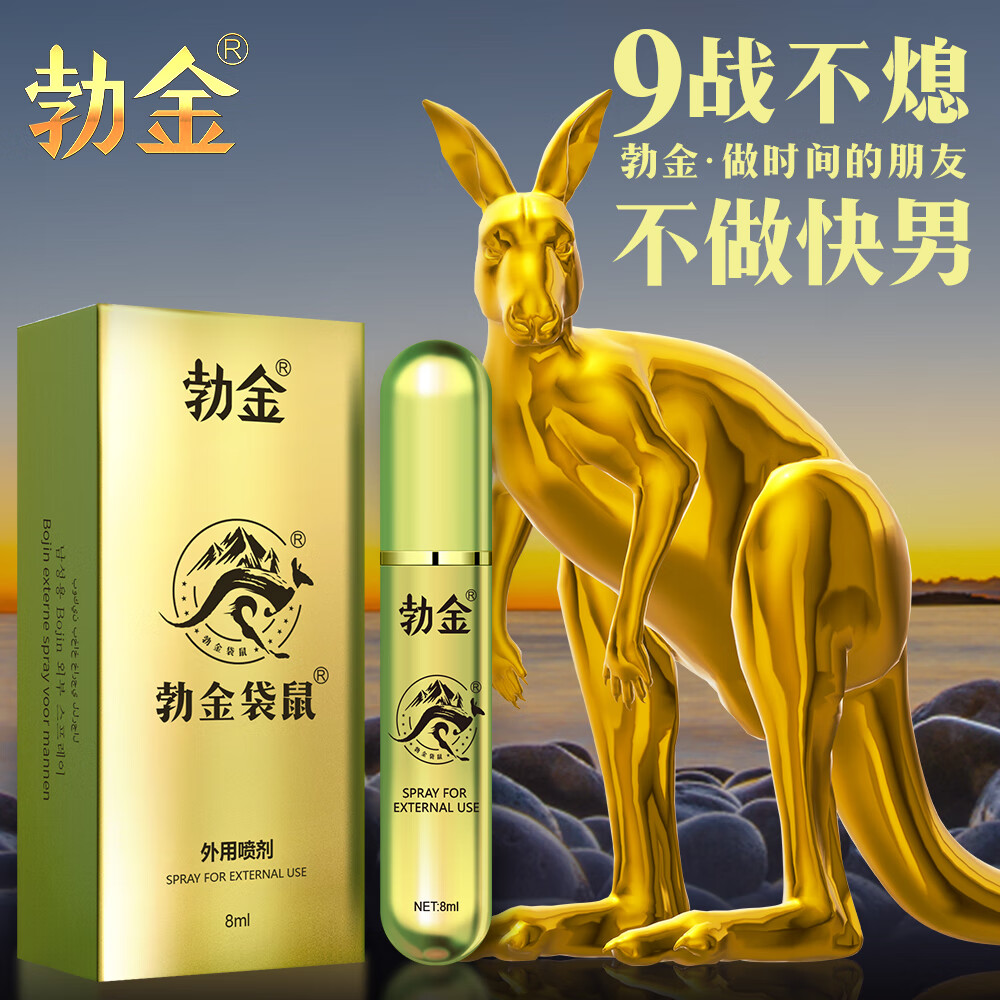 勃金 男性延时湿巾房事时间喷剂 润滑剂v8  男用外用喷剂 清洁片 勃金