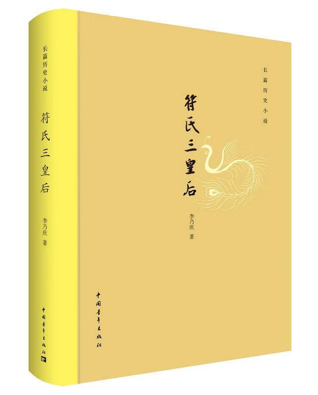 符氏三皇后【正版好书,下单速发】
