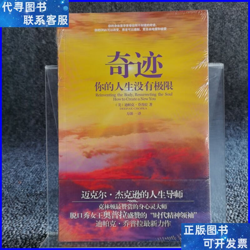 奇迹:你的人生没有极限 印刷工业出版社二手书