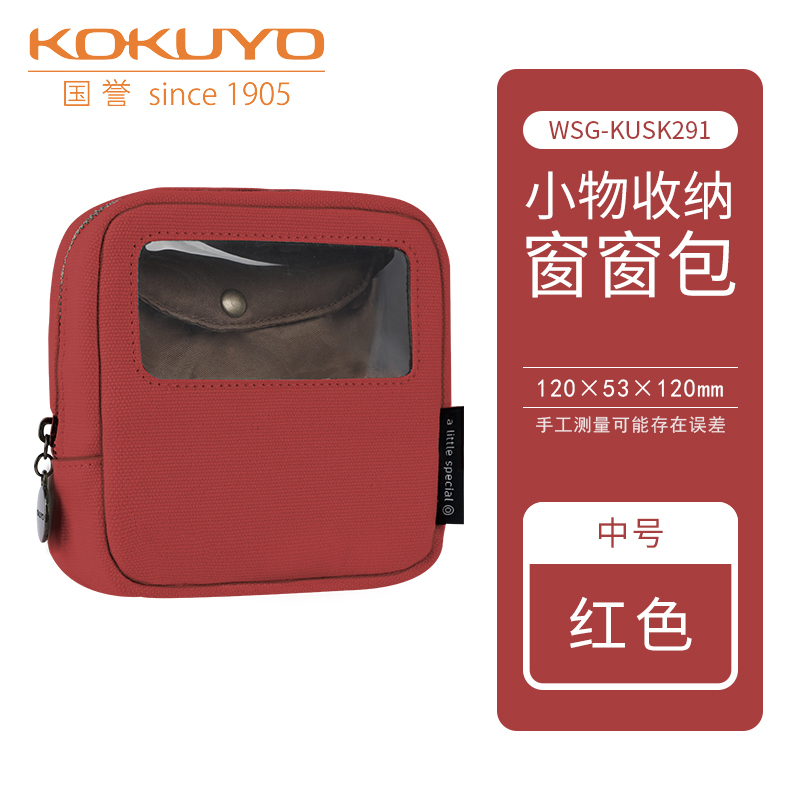 国誉（KOKUYO） 一米新纯系列WSG-KUSK291收纳窗口包小巧化妆包便捷手账包可视笔袋包包 红色