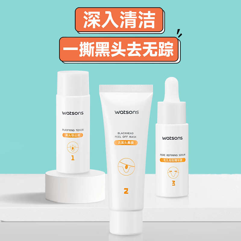 屈臣氏国庆中秋送礼屈臣氏毛孔净澈去黑头护理套盒 屈臣氏毛孔净澈去黑头护理套盒