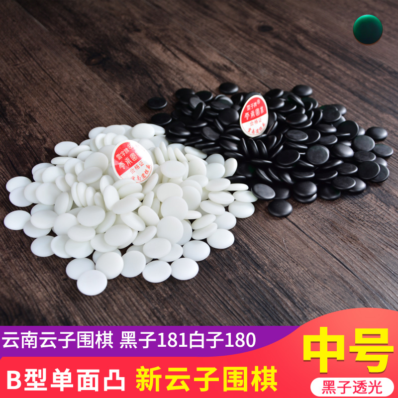 博圣象棋 黑白围棋子 云南围棋子 b型中号新单面凸棋子(白子纯白色)
