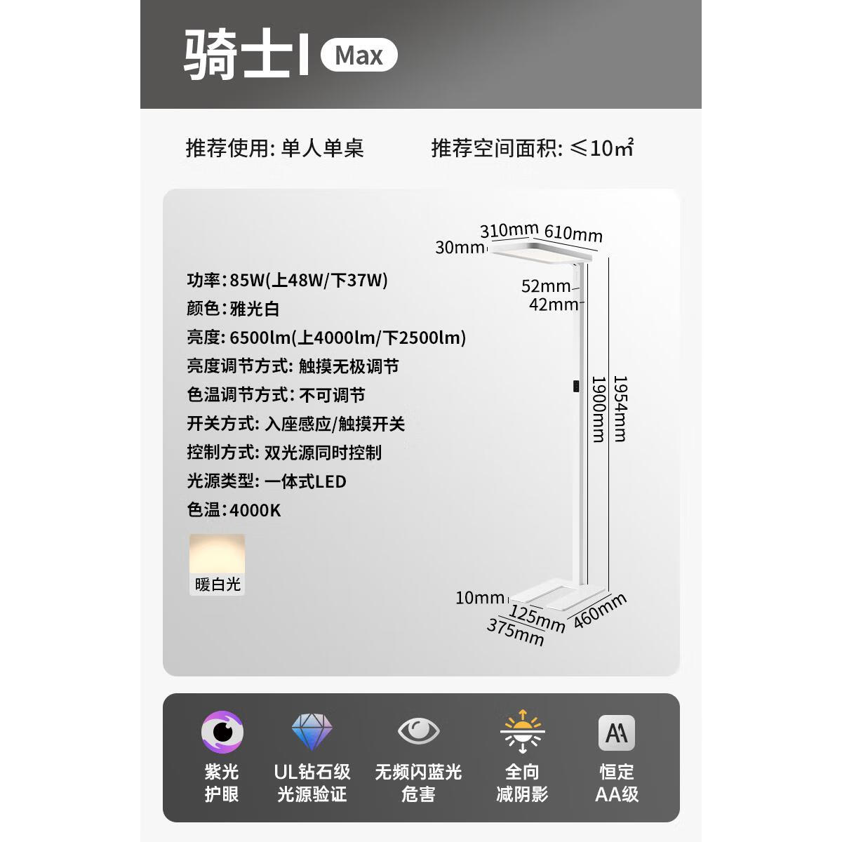 Paulmann P柏曼全光谱立式护眼台灯 小学生学习专用大路灯MF3骑士落地灯 I Max版 120cm书桌 上下同控