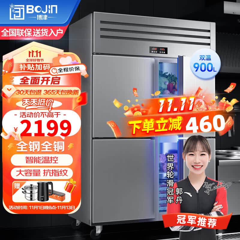 博津 冰箱商用四六门冷藏冷冻大容量铜管厨房冰柜 立式不锈钢双温电冰柜酒店蔬菜保鲜柜 高端铜管900L【四门双温上冷藏】怎么样,好用不?