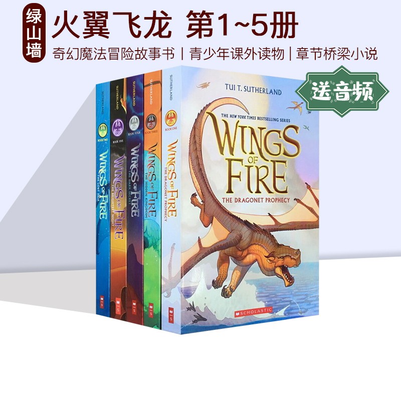 预售 英文原版 Wings of Fire 1-5 The Dragonet Prophecy 火翼飞龙 5册 章节桥梁小说 奇幻魔法冒险故事书 课外读物 赠音频