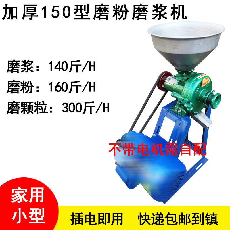 多功能五谷杂粮150粉碎机家用 磨粉机干湿两用研磨机超细磨浆机 150款