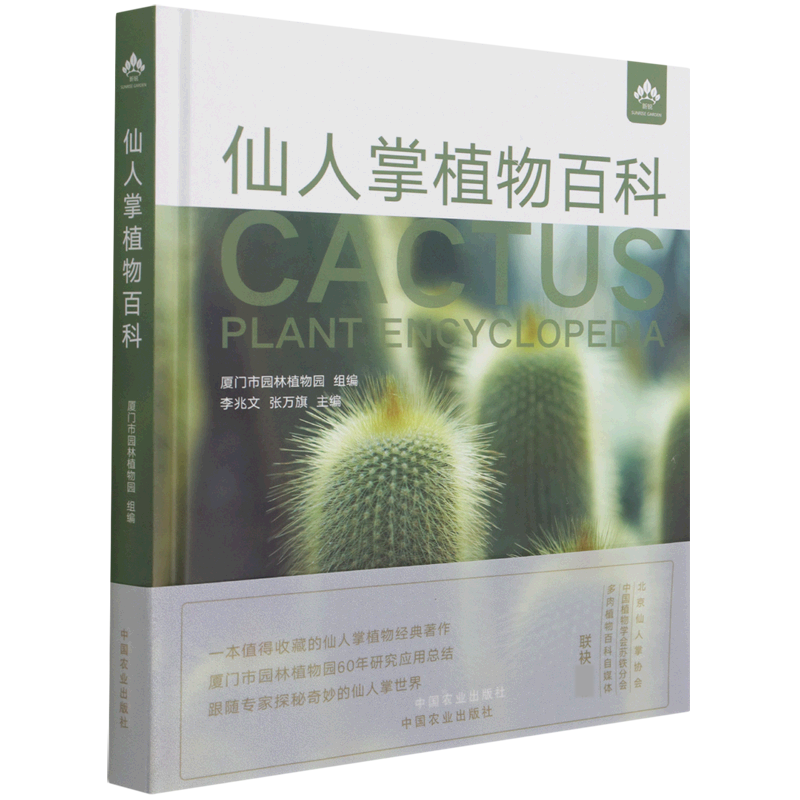 仙人掌植物百科 厦门市园林植物园