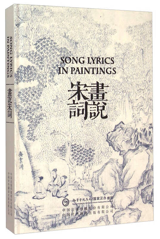 【新华书店】许渊冲英译 画说宋词+画说诗经
