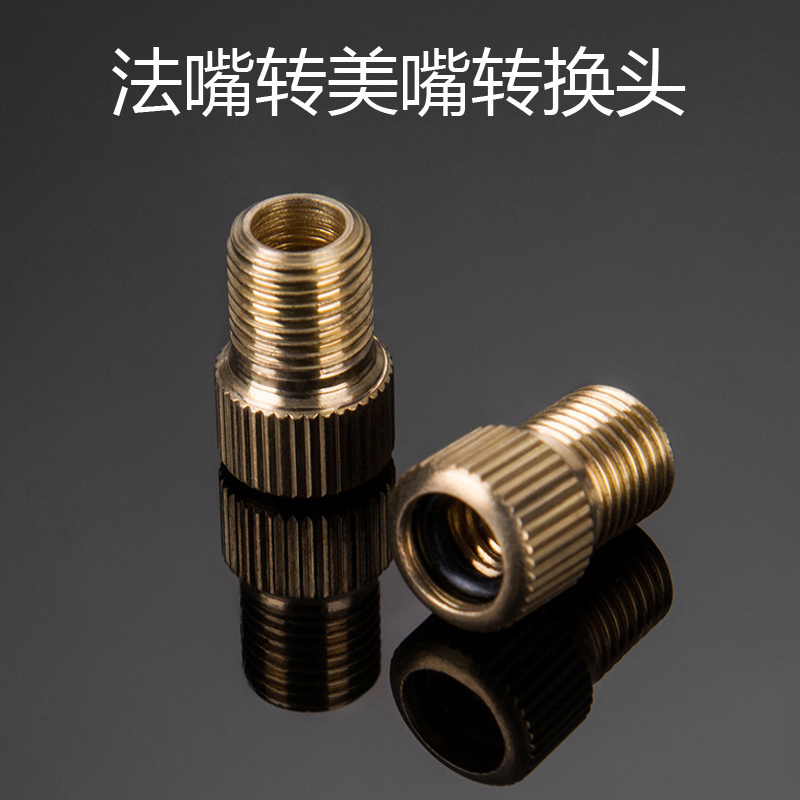 jieyida自行车公路车内胎法嘴转美嘴 转换头 转换器 法转美气嘴打气