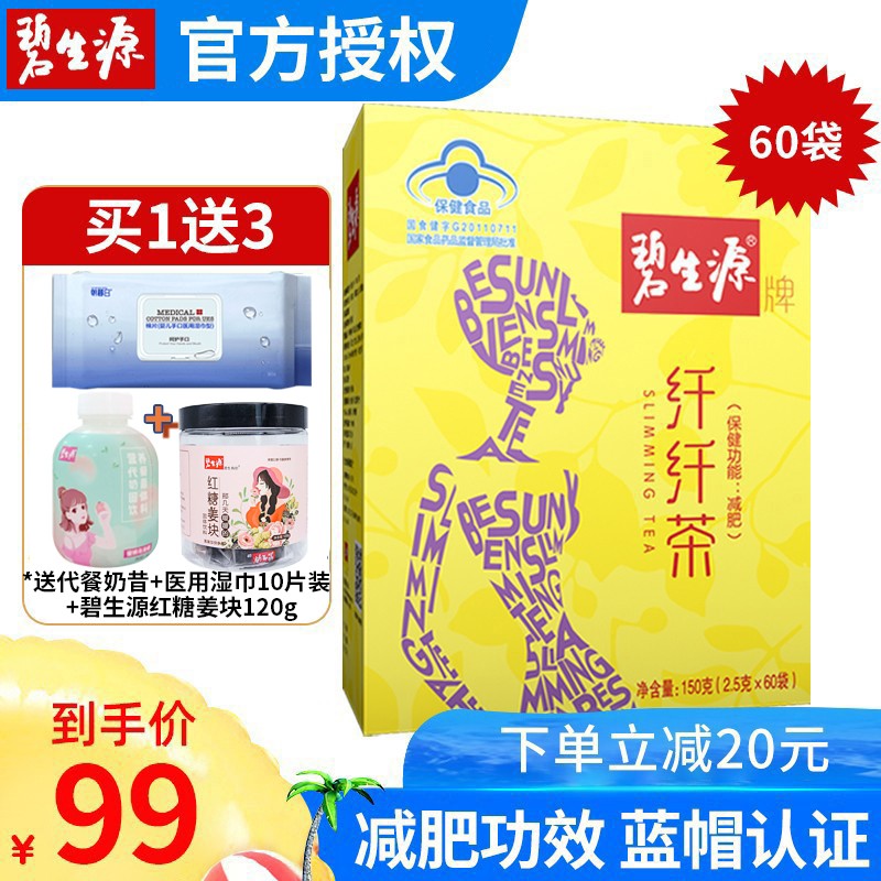 瘦身良品-坚持喝碧生源纤纤茶,打造完美身材