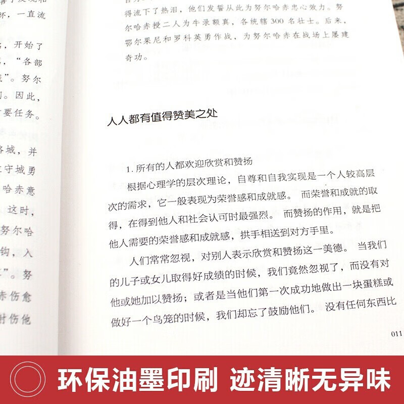 修心三不+为人三会+口才三绝（套装全3册）详情图