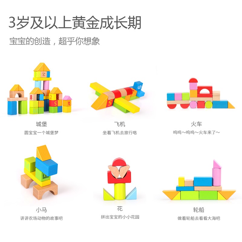 Hape木质积木 大颗粒盒装木头宝宝拼装玩具1-3岁男女小孩儿童礼物 80粒盒装积木E8022