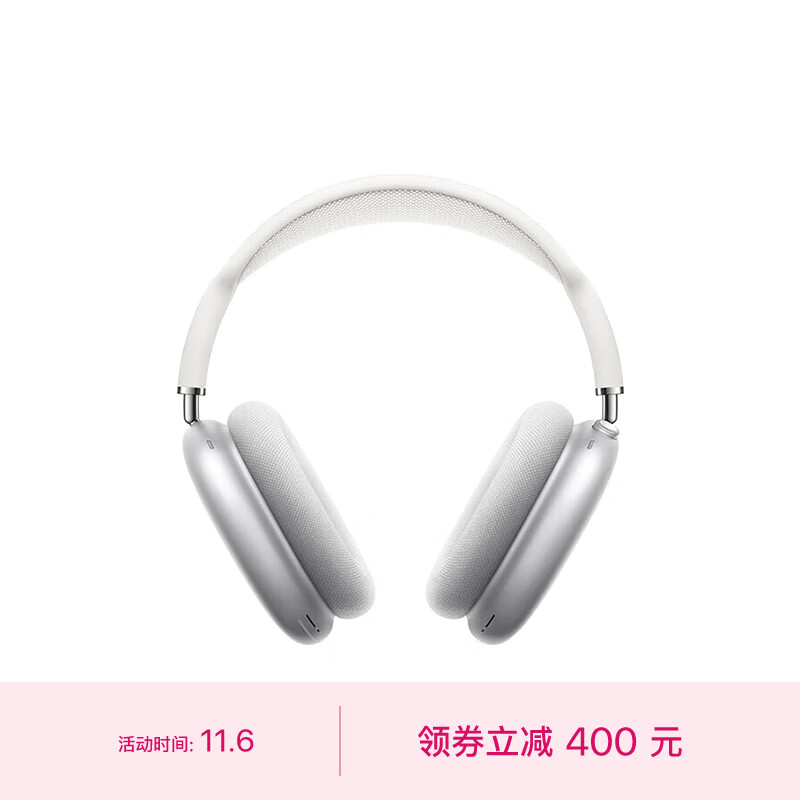 Apple AirPods Max-银色 无线蓝牙耳机 主动降噪耳机 头戴式耳机 适用iPhone/iPad/Apple Watch高性价比高么？