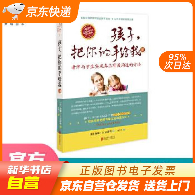 【全新正版图书】孩子,把你的手给我3
